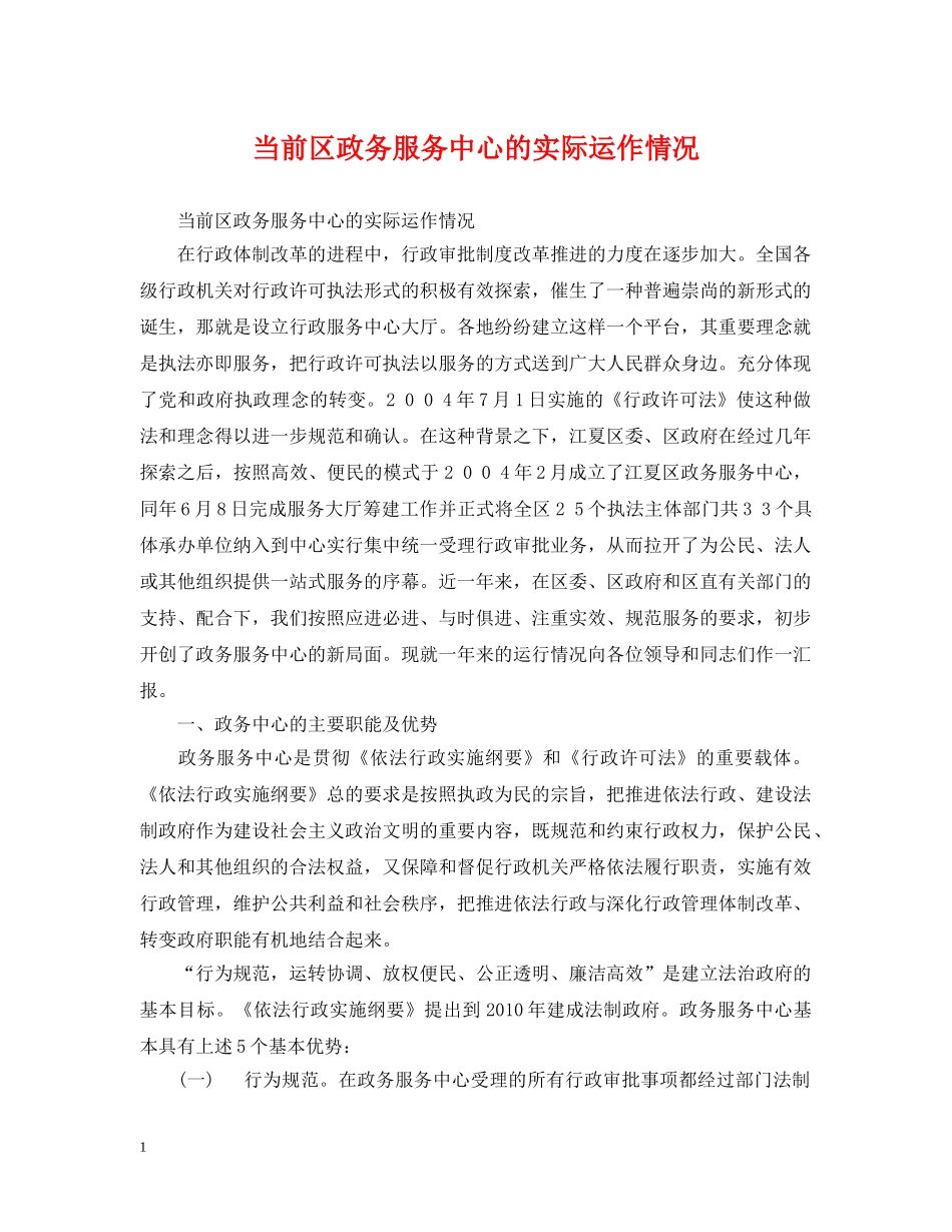 当前区政务服务中心的实际运作情况 _第1页