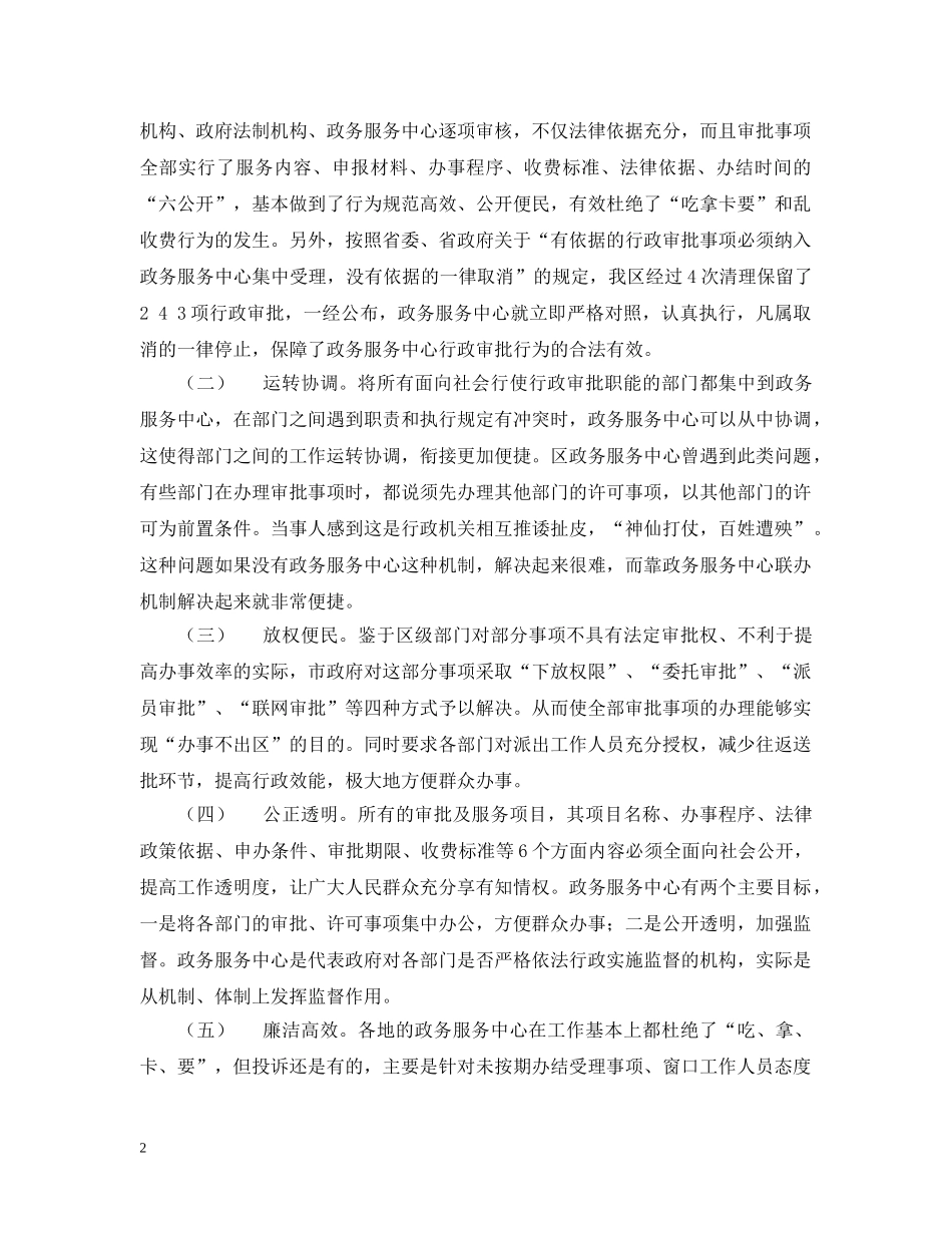 当前区政务服务中心的实际运作情况 _第2页