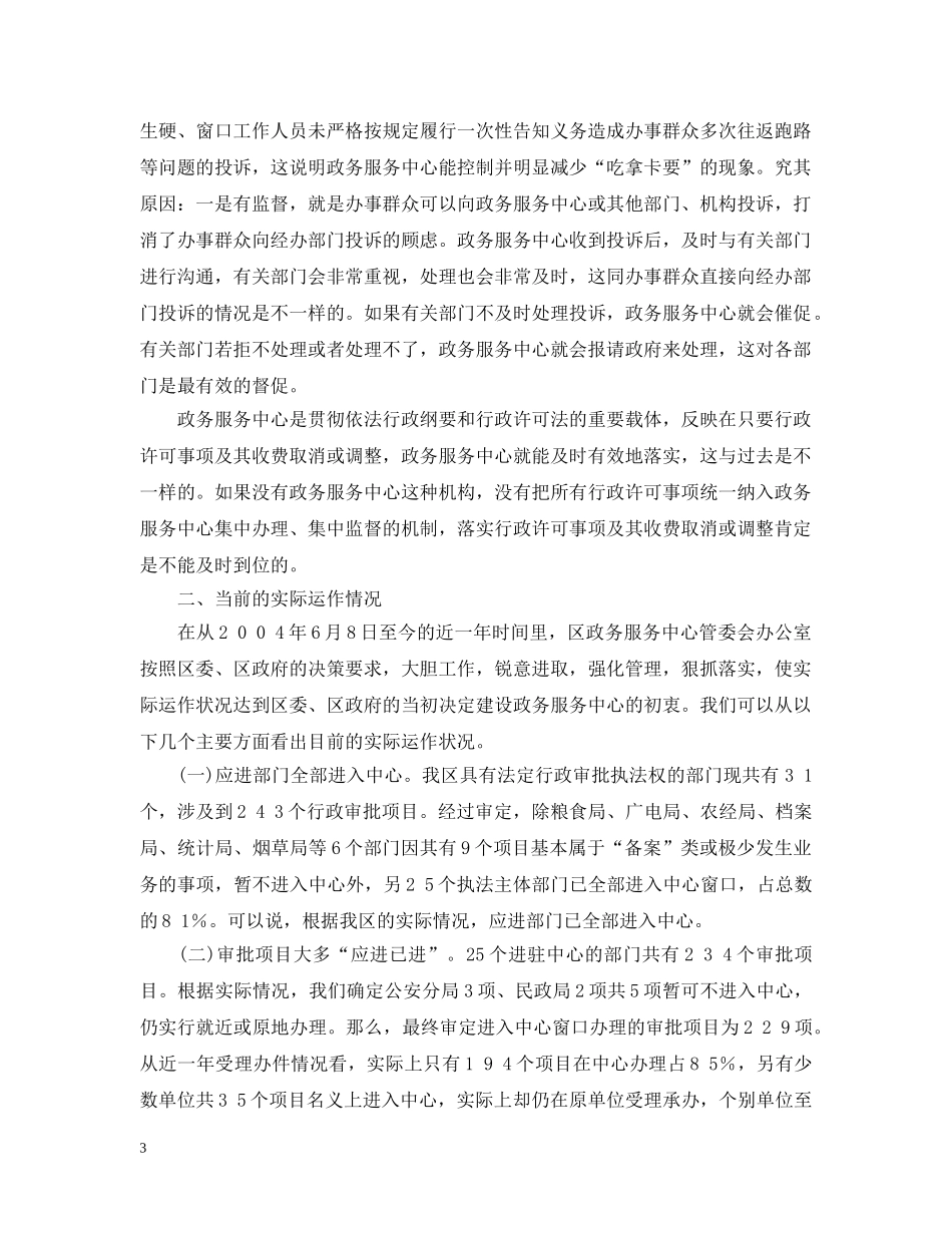 当前区政务服务中心的实际运作情况 _第3页