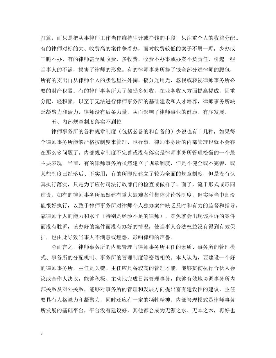 当前律师事务所内部管理中存在的问题 _第3页