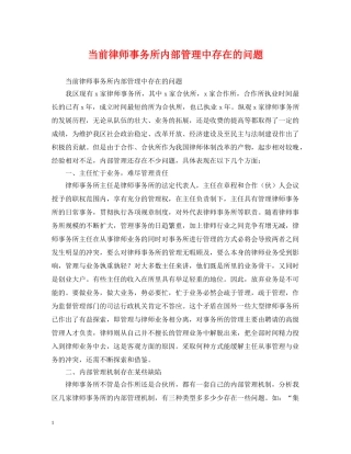 当前律师事务所内部管理中存在的问题 
