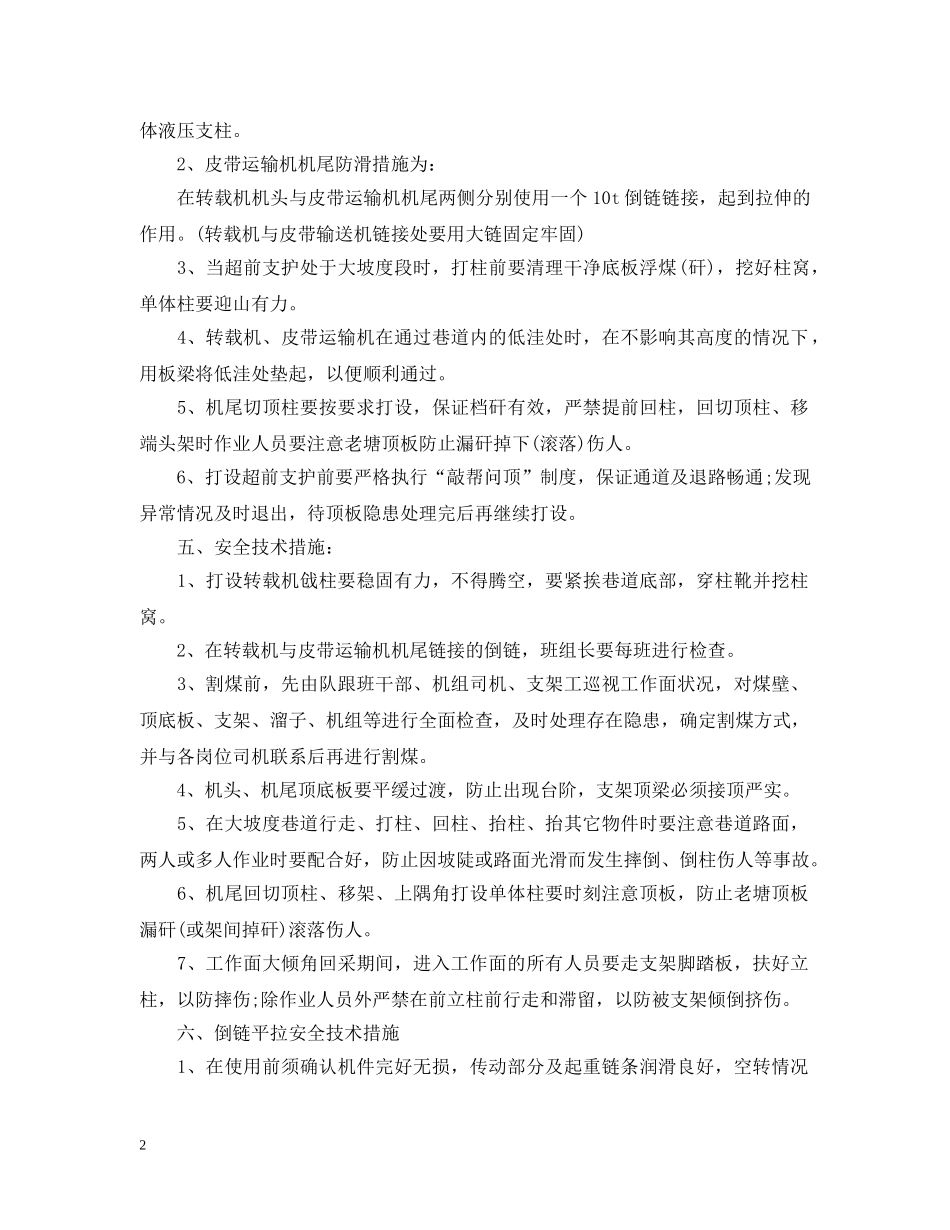 当在煤矿综采工作面遇到大坡度路段时该怎么办？怎么解决？ _第2页