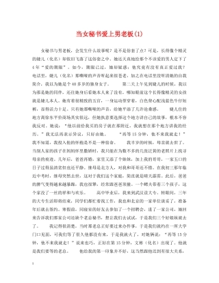 当女秘书爱上男老板(1) 