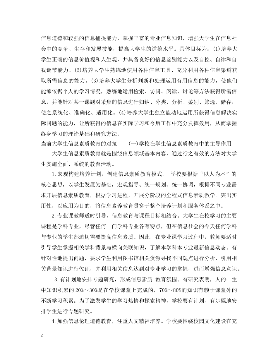 当前大学生信息素质教育的现状 _第2页