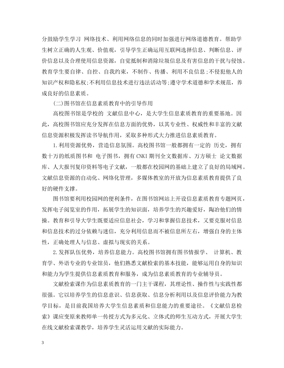 当前大学生信息素质教育的现状 _第3页