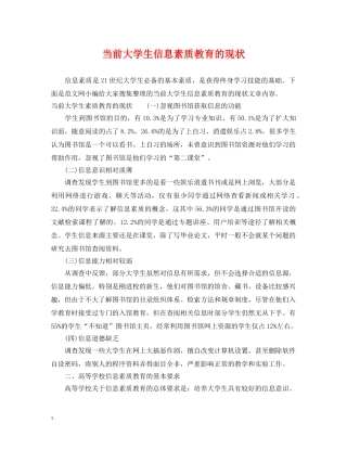 当前大学生信息素质教育的现状 