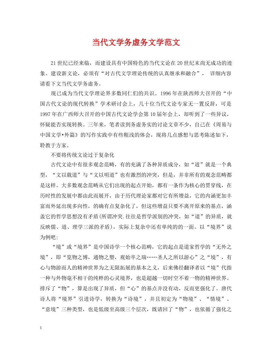 当代文学务虚务文学范文 _第1页