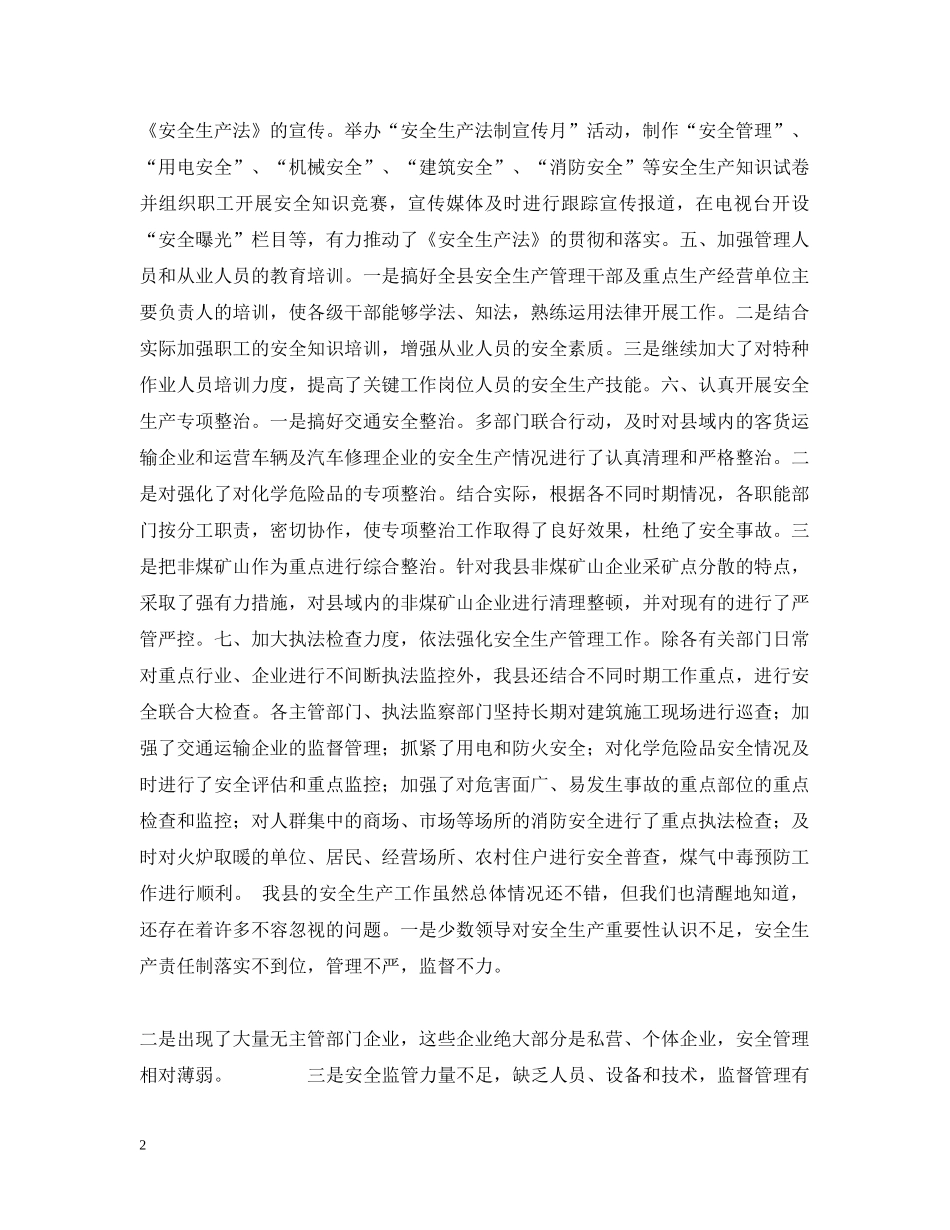 当前安全工作情况 _第2页