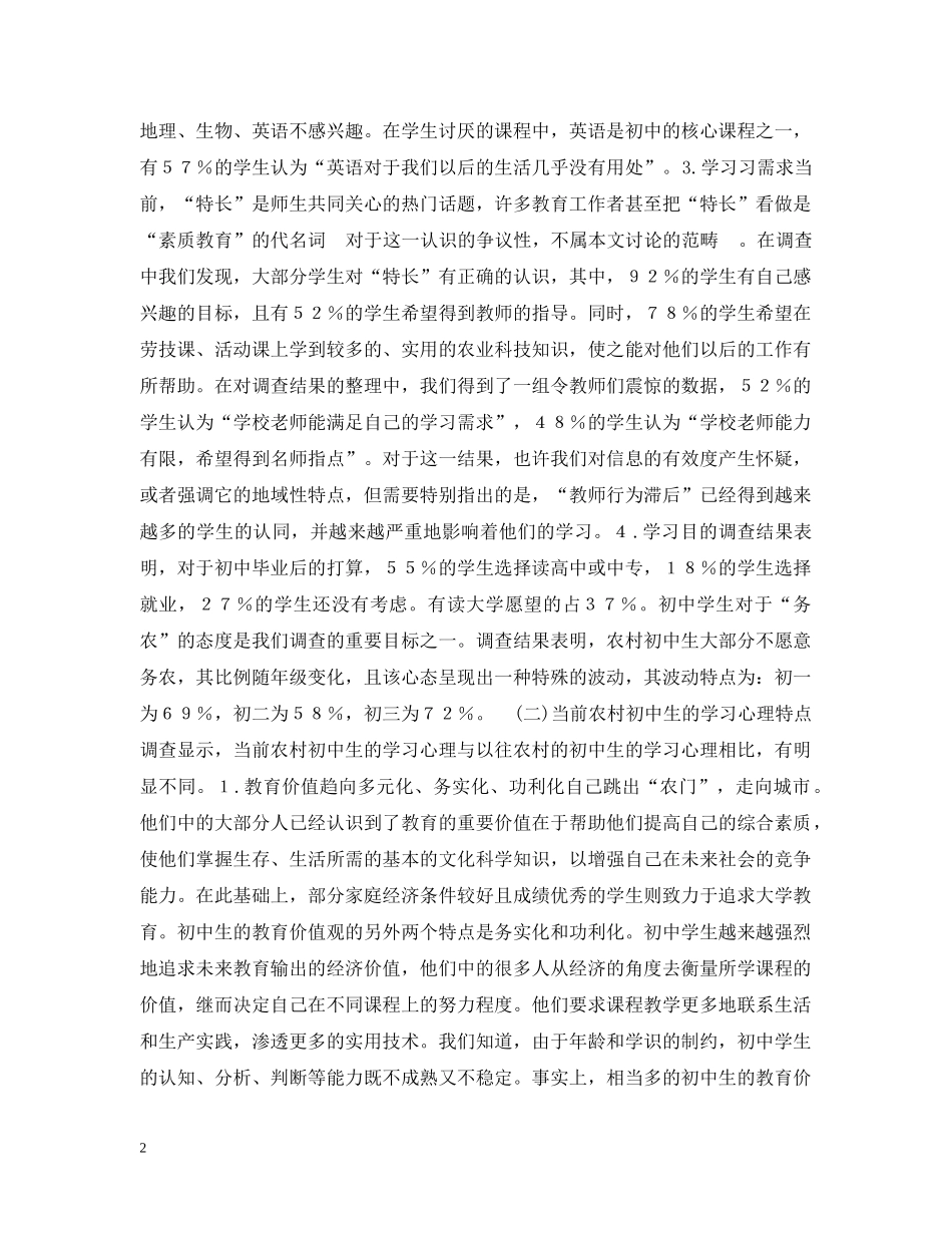当前农村初中生学习心理的调查报告 2 _第2页