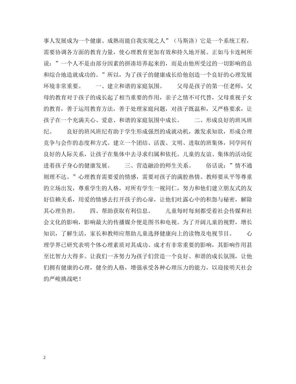 当前儿童的心理状态及其教育 _第2页