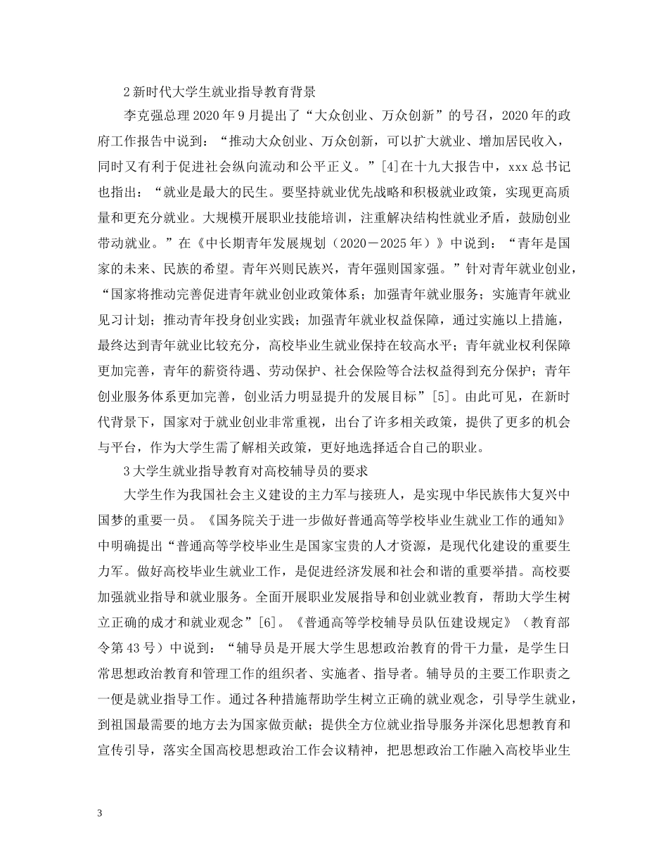 当代大学生就业指导教育途径 _第3页