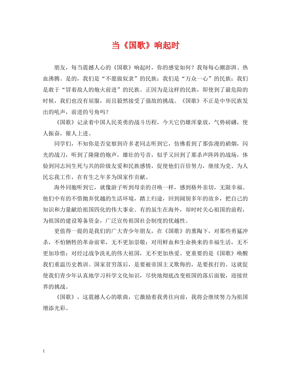 当《国歌》响起时 _第1页