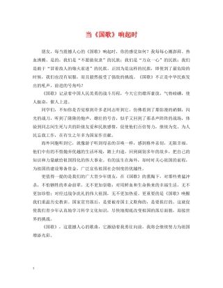 当《国歌》响起时 
