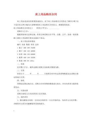 床上用品购买合同 