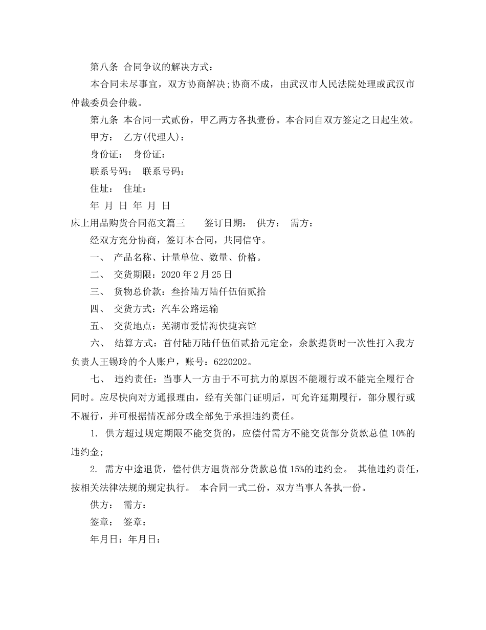 床上用品购货合同_床上用品购货合同范本 _第3页