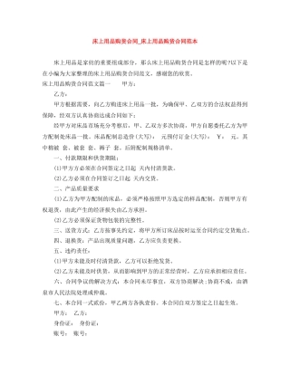 床上用品购货合同_床上用品购货合同范本 