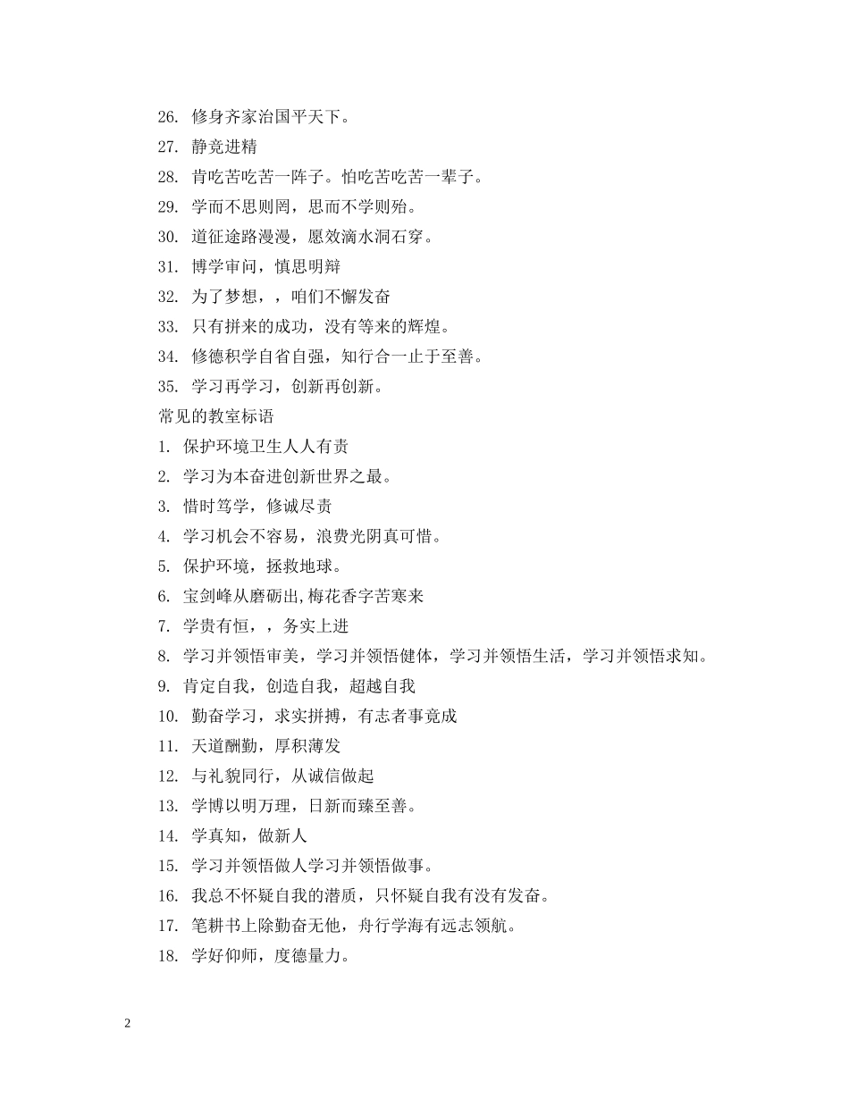 常见的教室标语 _第2页