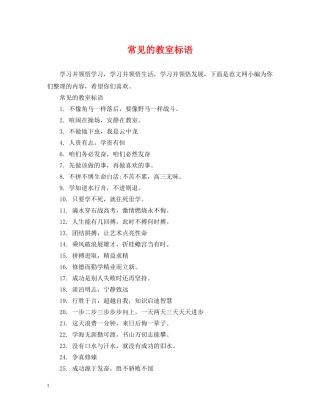常见的教室标语 
