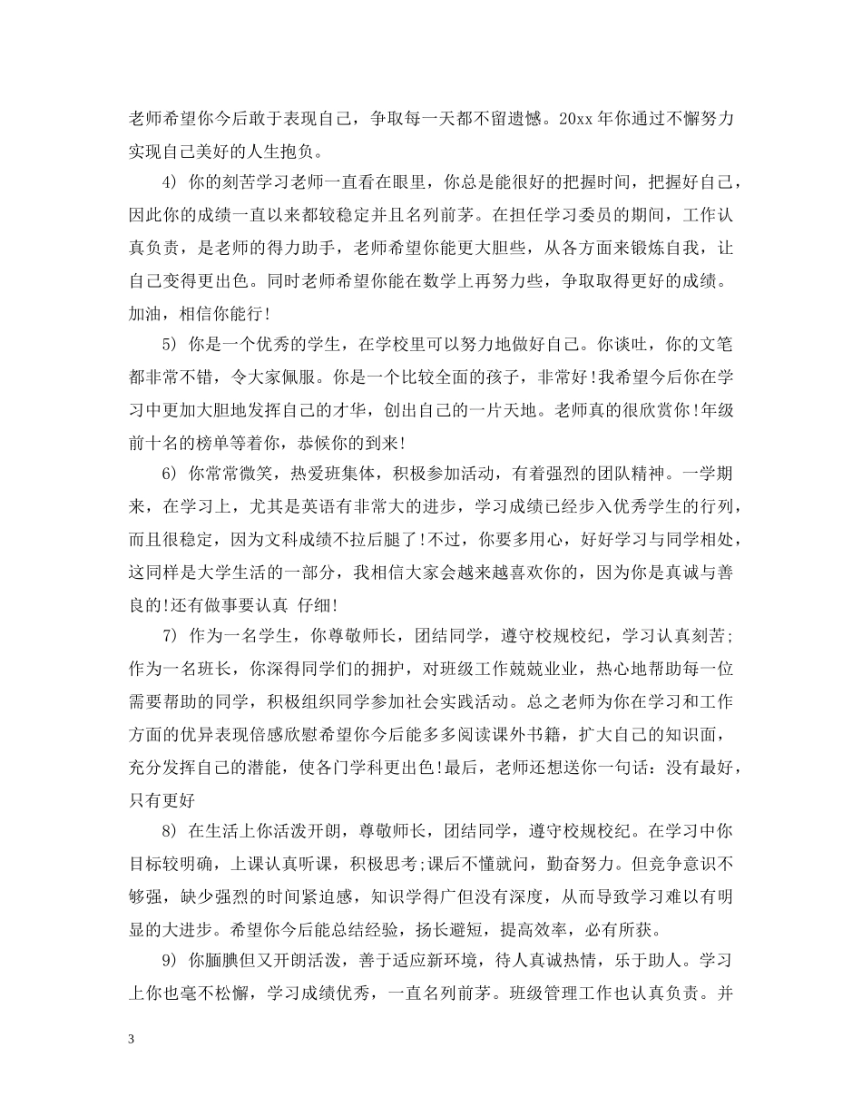 常规经典高中生期末操行评语 _第3页