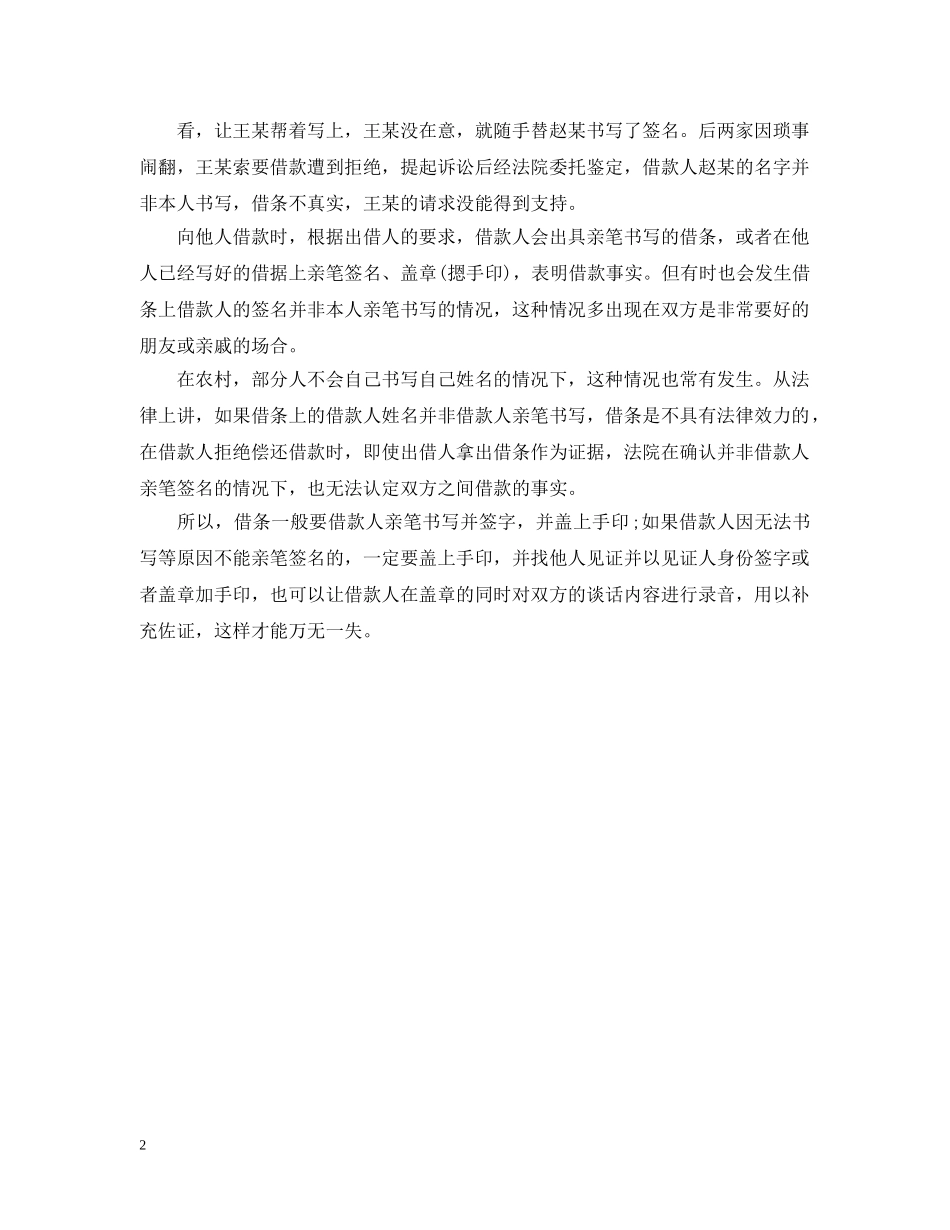 常见的民间借贷纠纷案例分析 _第2页