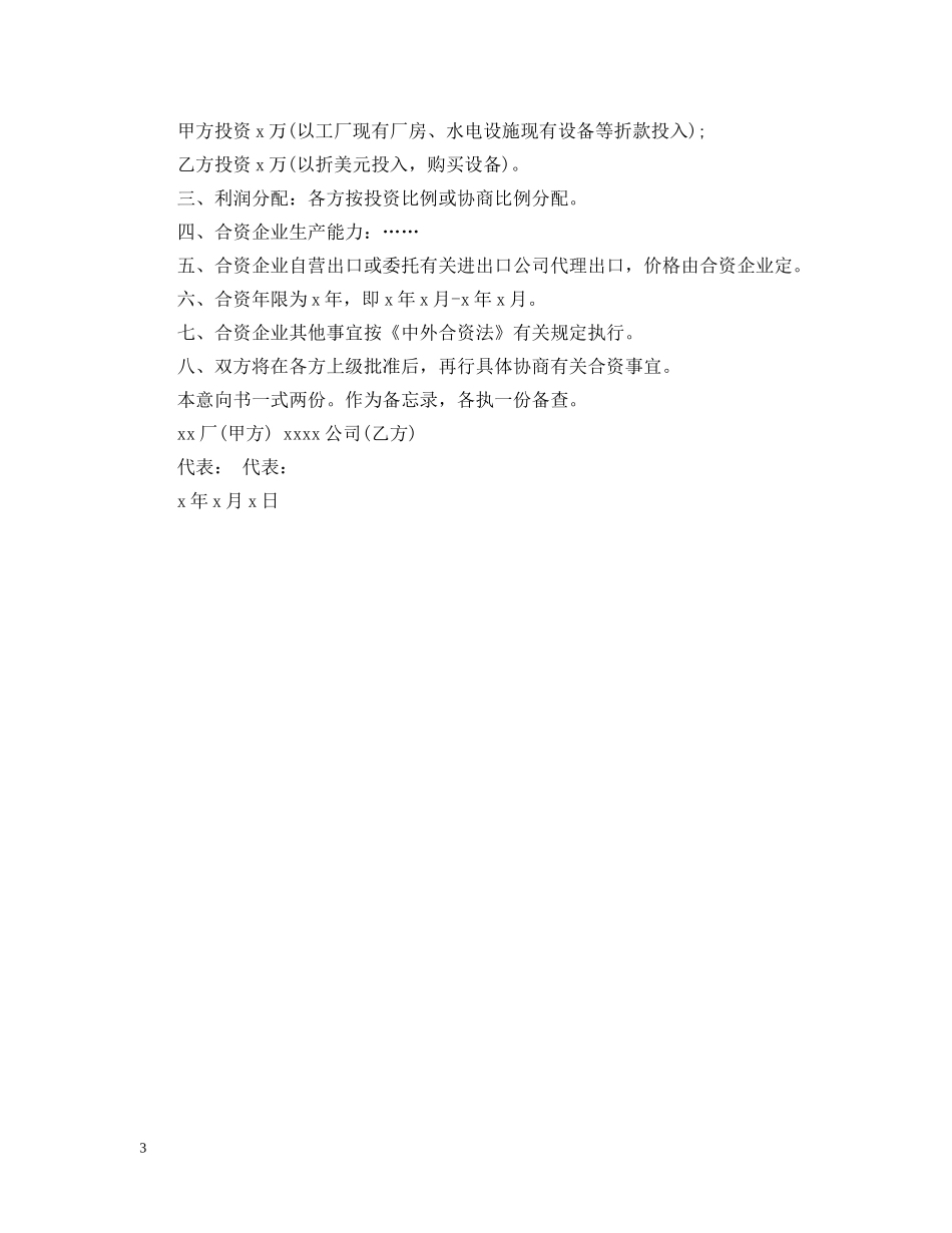 并购意向书范文怎么写 _第3页
