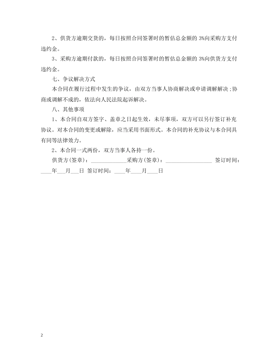 床上用品购销合同 _第2页