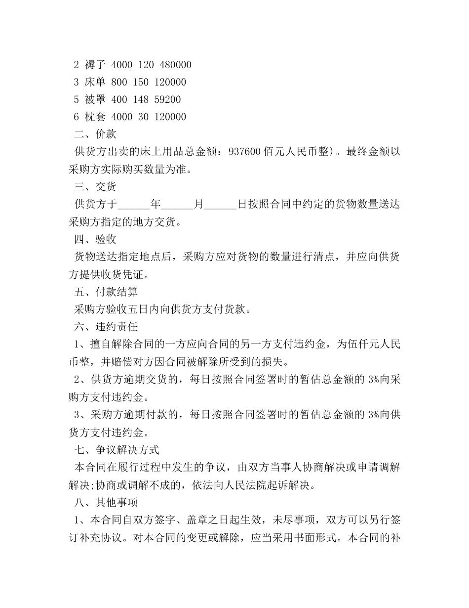 床上用品买卖合同 _第3页