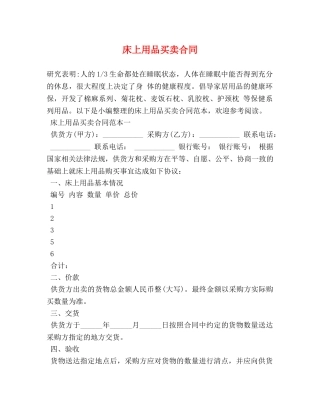 床上用品买卖合同 