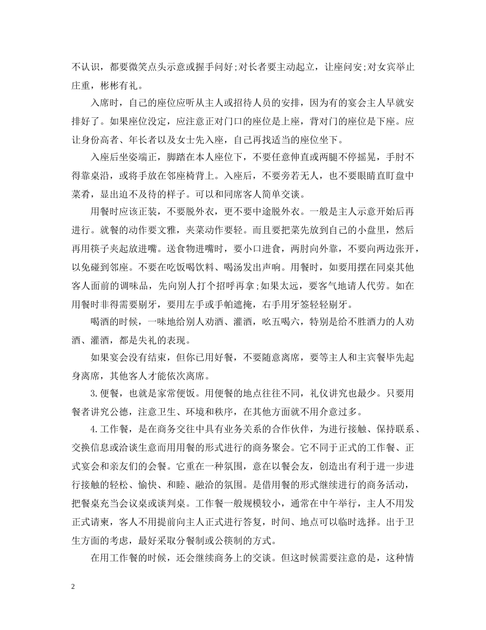 常见的用餐方式 _第2页