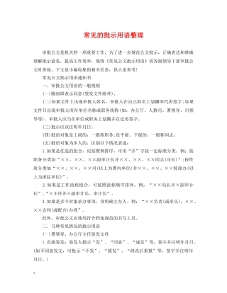 常见的批示用语整理 