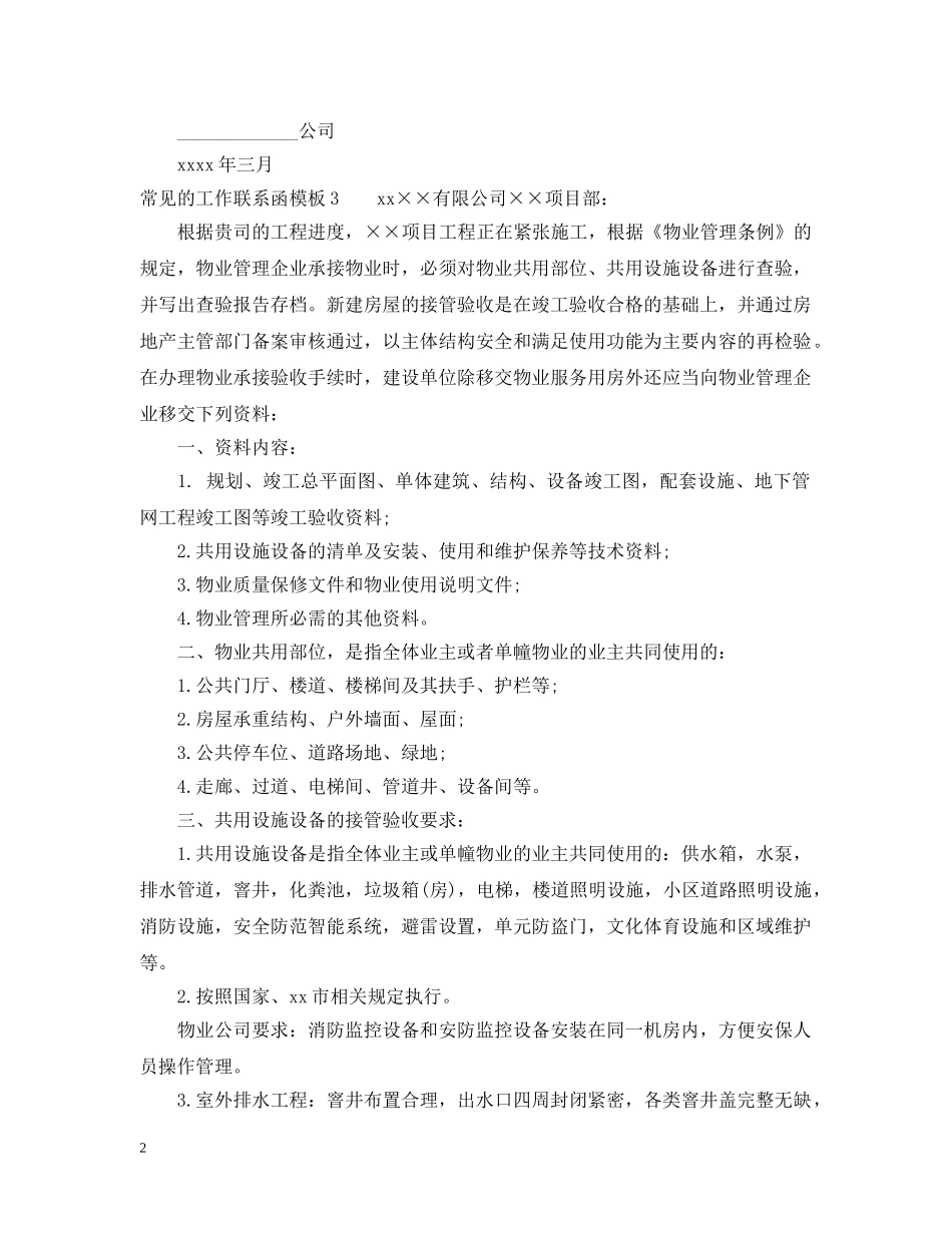 常见的工作联系函模板 _第2页