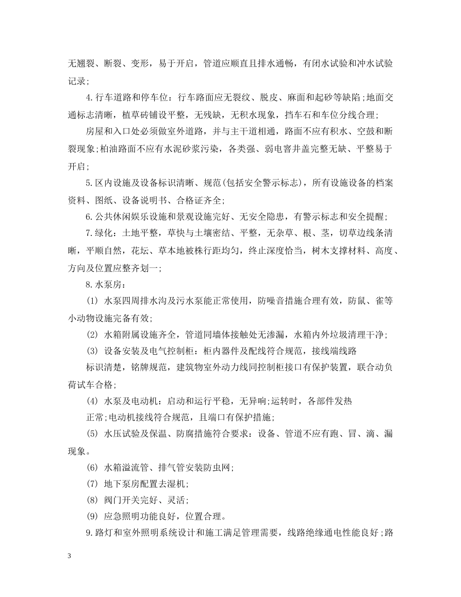 常见的工作联系函模板 _第3页