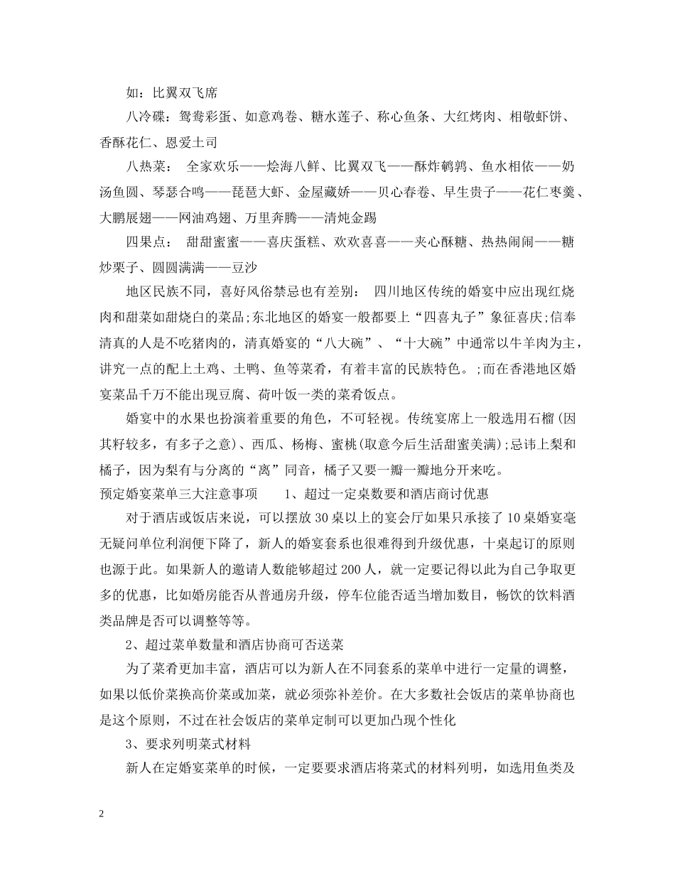 常见的婚宴常用菜单名称推荐 _第2页