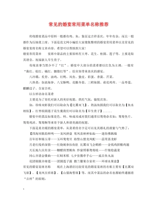 常见的婚宴常用菜单名称推荐 