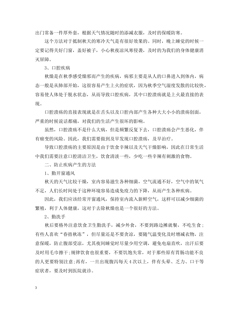 常见疾病预防方法及心得分享 _第3页