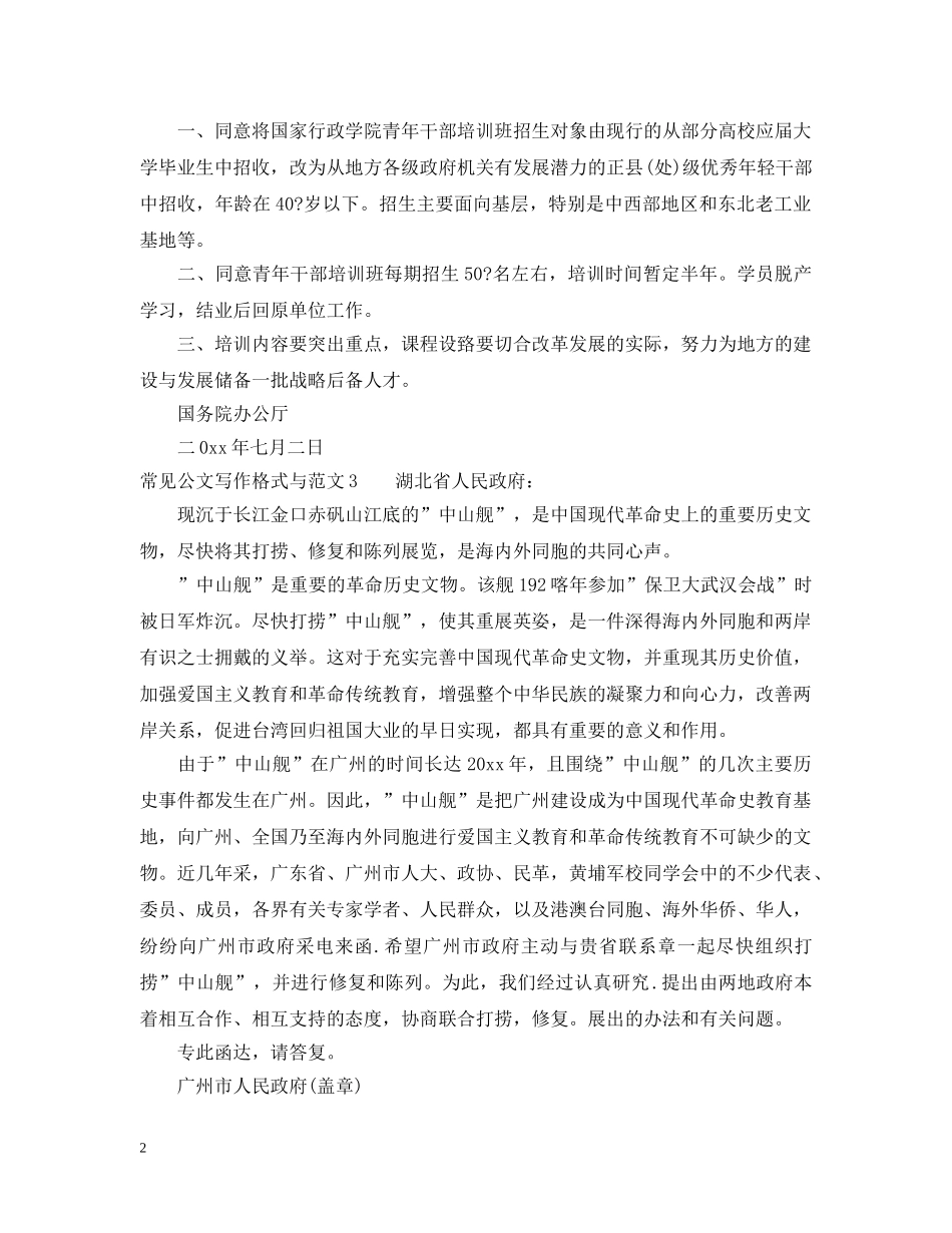 常见公文写作格式与范文 _第2页