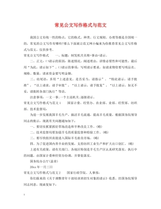 常见公文写作格式与范文 