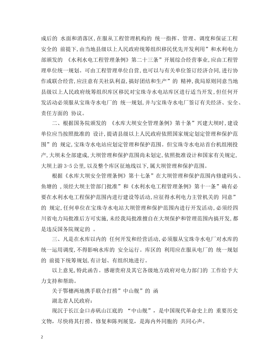 常见公文写作格式范文 _第2页