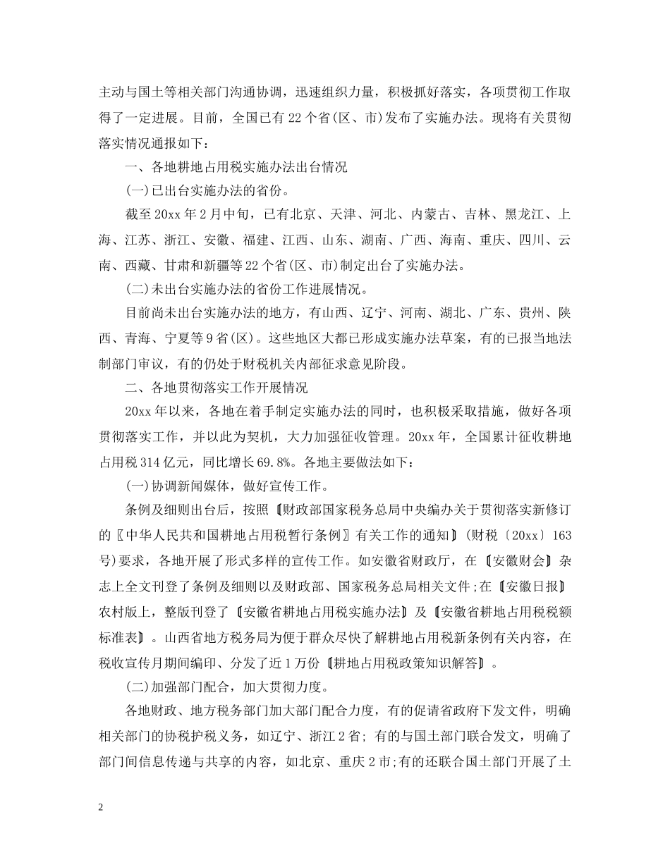 常见公文写作范文6篇 _第2页