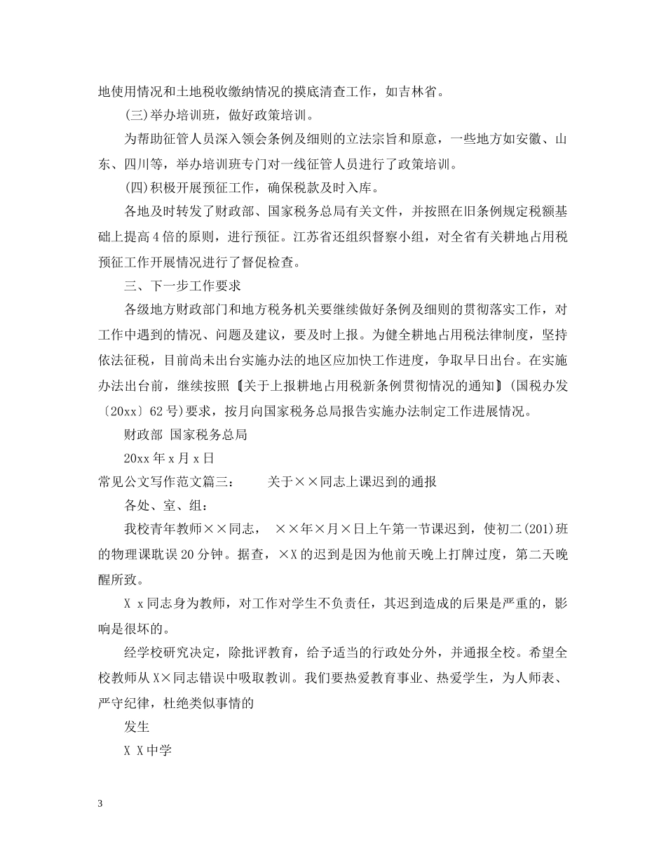 常见公文写作范文6篇 _第3页