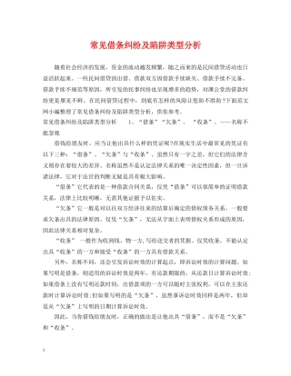 常见借条纠纷及陷阱类型分析 