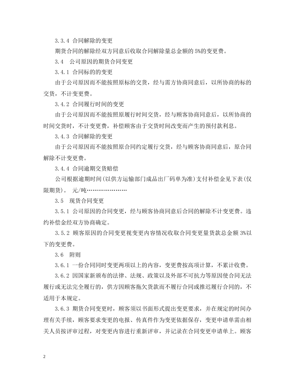 常见供货合同模板3篇 _第2页