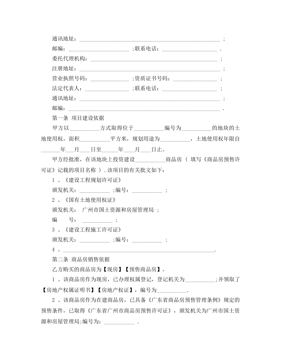 常用购房合同范本4篇 _第2页