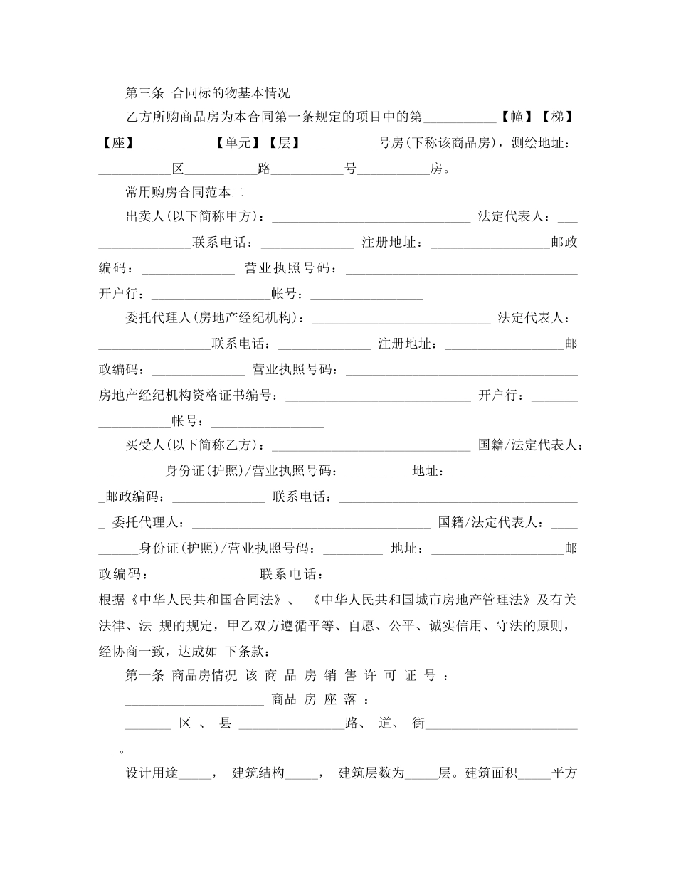 常用购房合同范本4篇 _第3页