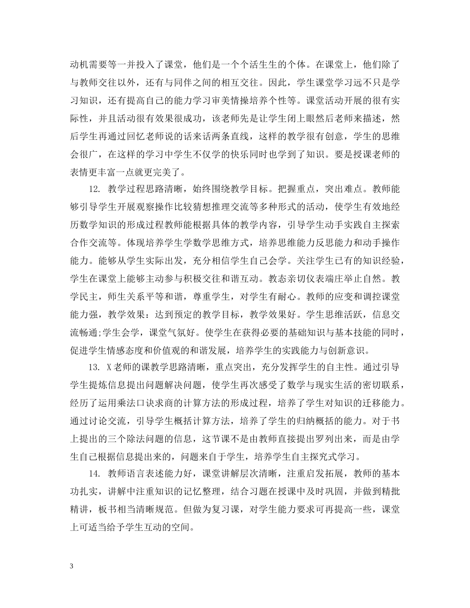常用观课评课评语 _第3页