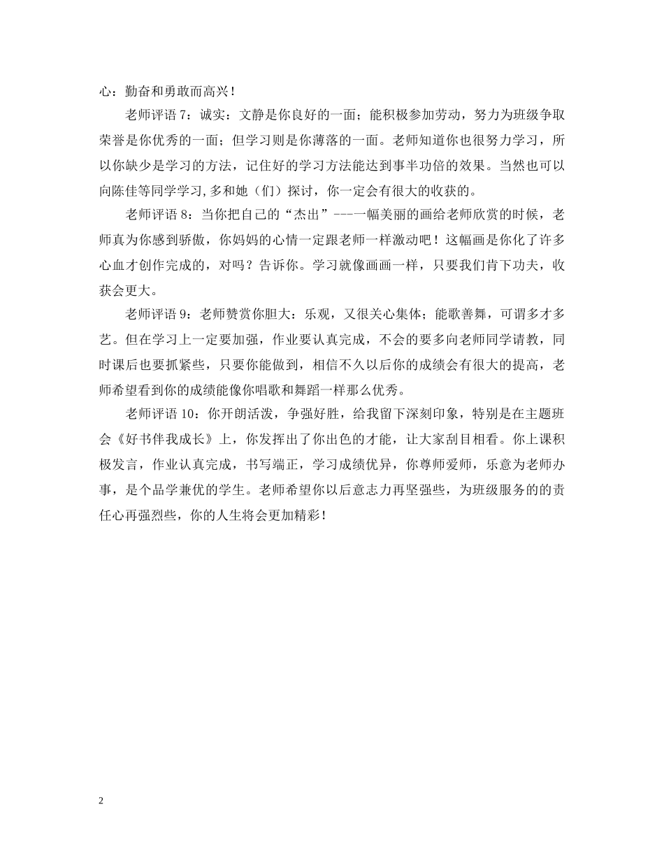 常用老师评语十则 _第2页
