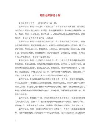 常用老师评语十则 
