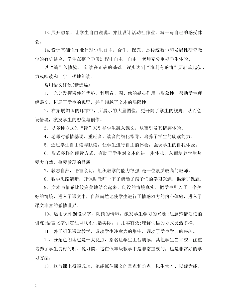 常用语文评议 _第2页
