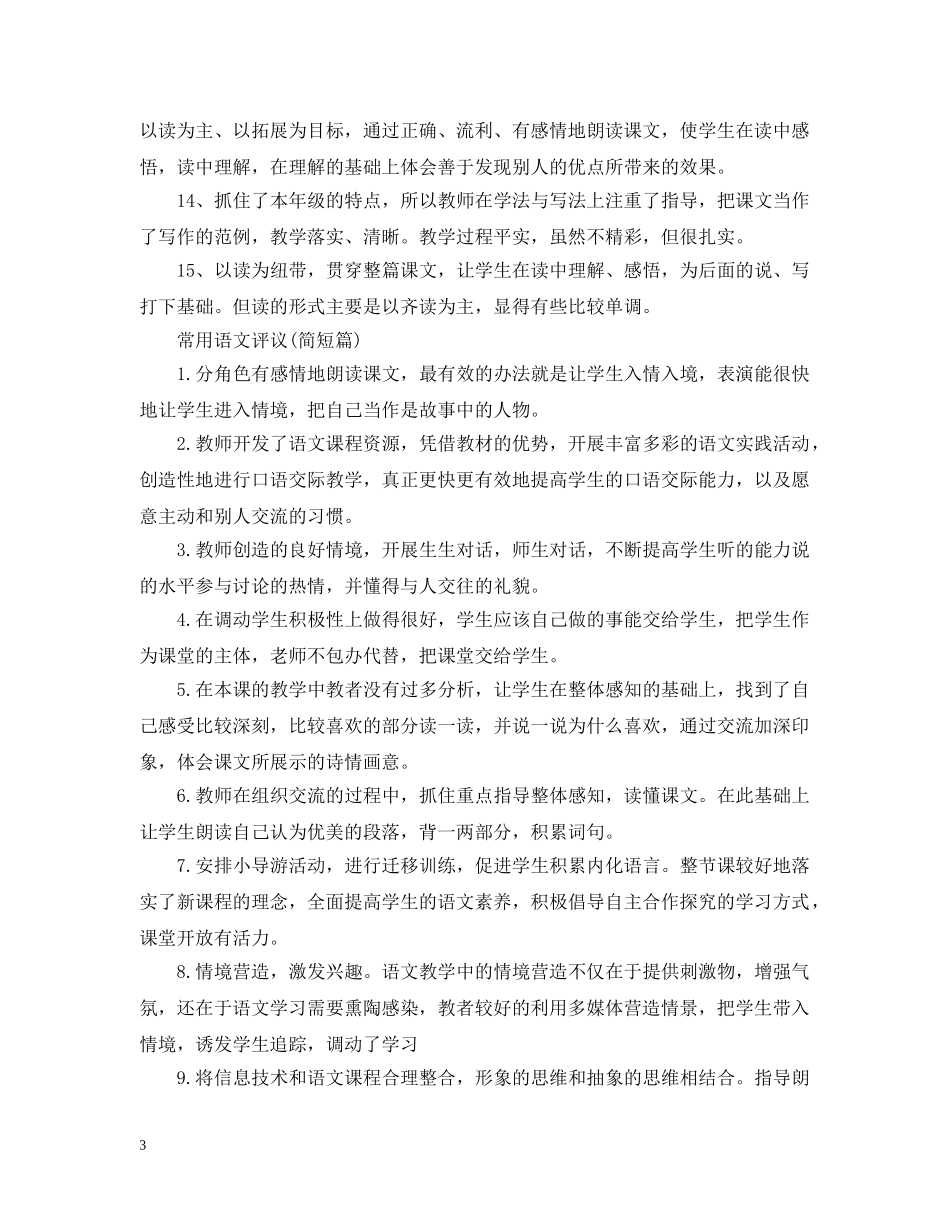 常用语文评议 _第3页