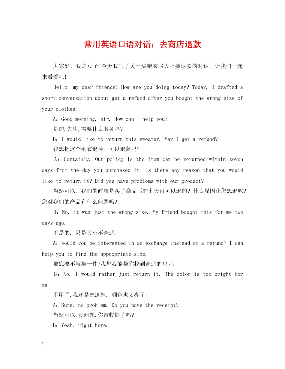 常用英语口语对话：去商店退款 _第1页